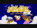 ハムスター導きアクション『ポムポム』実況プレイpart1