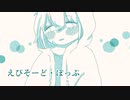 【巡音ルカ】エピソード・ポップ