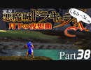実況！しるひーさんの月下の夜想曲 Part38