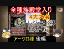 【MF2】全種族殿堂入り　Part3　アーケロ種　後編　殿堂入り1種族目　次回は呪われたあのモンスター　　【モンスターファーム2】