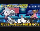 【ポケモン剣盾】②ザシオーガへの回答を用意しよう【ダブルバトル】