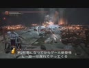 [Dark Souls3]#10_自重せずに蹂躙していくダクソ3_Part10_黒い炎のフリーデ[ダークソウル3]
