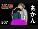 【2人実況】あかん【コロンブスの遺産は朱に染まる #07】