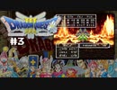 ドラクエを初めてやる男。【SFC版ドラゴンクエストⅢ そして伝説へ…】初見プレイ／３日目（2022/05/18アーカイブ）