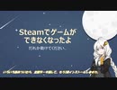Steamが使えない