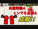 尖閣問題のトンでも主張を成敗!!　ボギー大佐の言いたい放題　2022年06月14日　21時頃　放送分