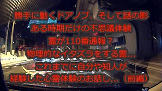 【過去雑談】2021年1月配信　これはたぶん心霊体験❓（前編）