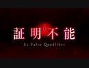 【Fate/Grand Order】 メインストーリー 第2部 第6.5章 死想顕現界域 トラオム 第22節