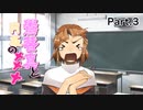 【鷽替真と月夜の×××】涙と笑顔と底知れぬ闇 #3