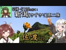 【おふねで佐渡へ！】新潟きずきり原二旅【GSX-S125】