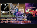 【サンブレイクPV3/後語り】アプデ追加モンスのシルエットを考察するバーガーモンスター【カプコンショーケース 2022.6.14】