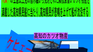 人殺しの立憲民主党潜水艦が減税魚雷で高知の 物産船を沈没させ日本人を殺すため登場し潜望鏡で高知県民船を発見し減税魚雷を発射し高知県民船に当たり削除が大々的に行われ高知県民が悲鳴を上げて沈没する