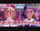 【切り抜き】カイかセキ選択で選べない限界オタクの反応【Pokémon LEGENDS アルセウス】
