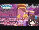 【切り抜き】ウォロさんを怪しんでいた実況者が好きになって苦しむまで【Pokémon LEGENDS アルセウス】