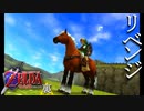 【ゼルダの伝説】7年越しの時オカリベンジ実況プレイ part12