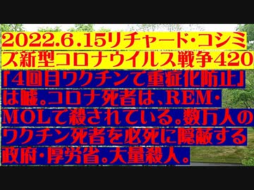 【2022年06月15日：リチャード・コシミズ Internet 講演（ 改良版 ）】