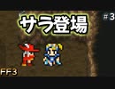 炎の魔人ジン #3【FF3】希望を持つもの