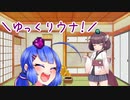 【BGM配布】曲と雑談「夏なのに寒いっておかしいだろそれよぉ！？」【ゆっくり＋ボイスロイド】