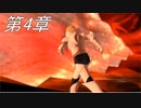 【El shaddai エルシャダイ】いざ、敵の本拠地『タワー』へ【ゆっくり実況】第4章