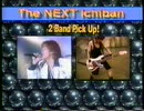 【昔の映像】ノイズファクトリーとSo What？