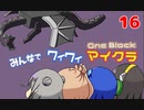 【ボイロ実況】みんなでワイワイ マルチゲーム16【マイクラOneBlock】