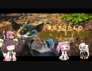 【BioMutant】東北きりたんのバイオミュータント