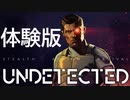 【実況】メタルギ〇ソリッド風ステルスアクション『UNDETECTED』の兵士はガバガバです。