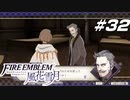 【青獅子の学級 EP.11 深遠の玉座】夫婦喧嘩は犬も食わぬ ファイア―エムブレム 風花雪月 天馬の節 Part32【ゲーム実況】