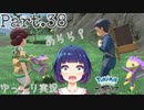 探索！群青の海岸！！【Pokémon LEGENDS アルセウス】Part３８