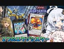 マギストスと希望皇ホープ！２つのエクソシスターデッキで決闘する光の創造神ホルアカリィ！！！【遊戯王マスターデュエル】『VOICEROID実況』