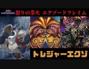 【遊戯王マスターデュエル】先攻１キル！トレジャーパンダー型エクゾディアデッキ【ゆっくり実況】