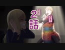 ユウシャと往く！　かぐや様は告らせたい-ウルトラロマンティック-実況視聴　part2