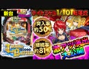 新台【P戦国乙女 LEGEND BATTLE】激アツ演出公開! ライトミドルの転落式! 歴代乙女がタッグを組むレジェンドバトル!!【イチ押し機種CHECK！】