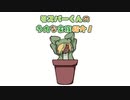 【実写】多肉な家族紹介！【THE ANIMATION】