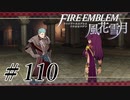 【実況】滑舌怪しくファイアーエムブレム風花雪月 Part110
