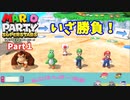 【マリオパーティスーパースターズ】Part１　スーパースターを目指して勝負の始まり！（私立ほんぽー学園）
