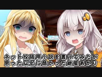紲星あかりは書いてみた