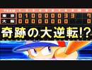 #8 必見！！今までにないとんでもない日本シリーズに！？【桃鉄ゆっくり実況・桃太郎電鉄 ～昭和 平成 令和も定番！～ 桃鉄10年トライアル！】