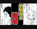 幼馴染と結婚の約束をした結果