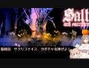 【ソルトアンドサクリファイス】最終回　サクリファイス、カボチャを捧げよ！　【CeVIO実況】