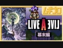 【幕末編】ライブ・ア・ライブ｜LIVE A LIVE｜ショートトレーラー【日本人の反応】