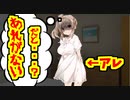【ボイスロイド劇場】ささらさんのアレがなくなった結果・・・【VOICEROID劇場】