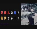 【ELDENRING】死儀礼の鳥討伐戦！