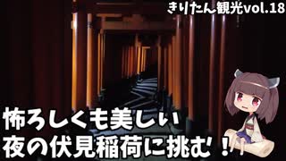 きりたん豪遊旅行18【京都と和菓子とサイクリングと⑦】