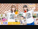 【高画質】たかみなと大西のたかにしや第135回アフタートーク