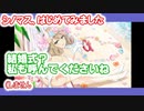 【シノビマスター 閃乱カグラ NEW LINK】シノマス、はじめてみました：第31回：６月といえばジューンブライドのイベントで大忙しですよ【シノマス】