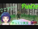 コッコちゃんを探して！！【ゼルダの伝説 時のオカリナ】Part.１２