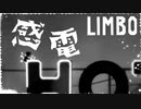 電撃ビリビリ『LIMBO』実況#4【サボテンとハト】