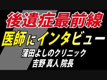 ワクチン後遺症の現状と治療方法について