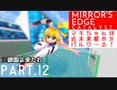 【CeVIO実況】マキちゃんが近未来都市をパルクーる！ part12